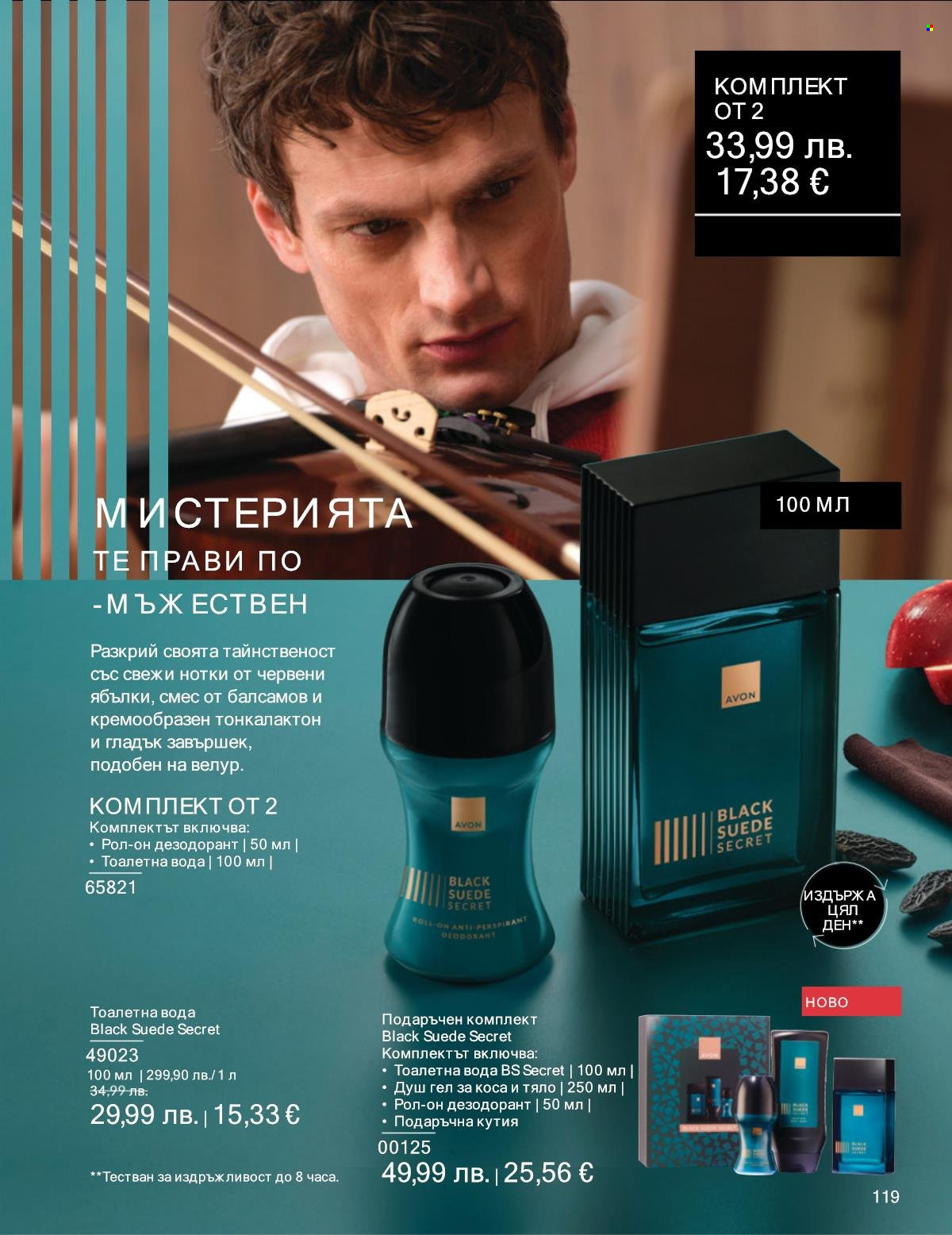 Брошура на Avon - 01.10.2025 - 31.10.2025. Страница 119