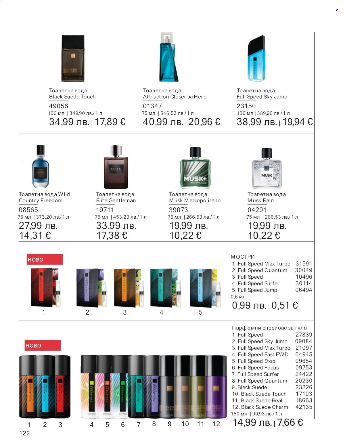 Брошура на Avon - 01.10.2025 - 31.10.2025. Страница 122