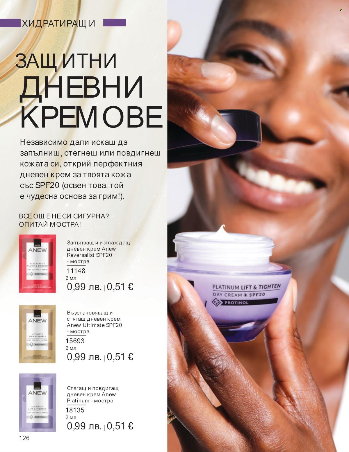 Брошура на Avon - 01.10.2025 - 31.10.2025. Страница 126