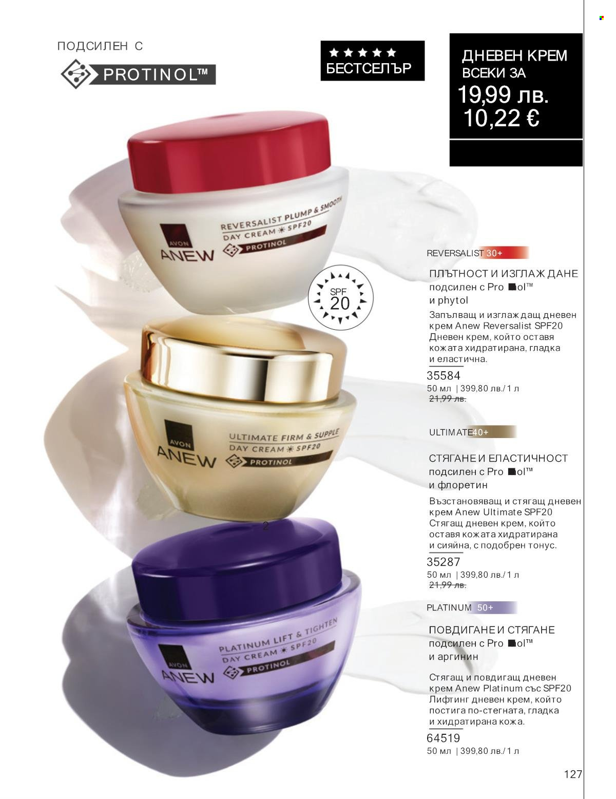 Брошура на Avon - 01.10.2025 - 31.10.2025. Страница 127