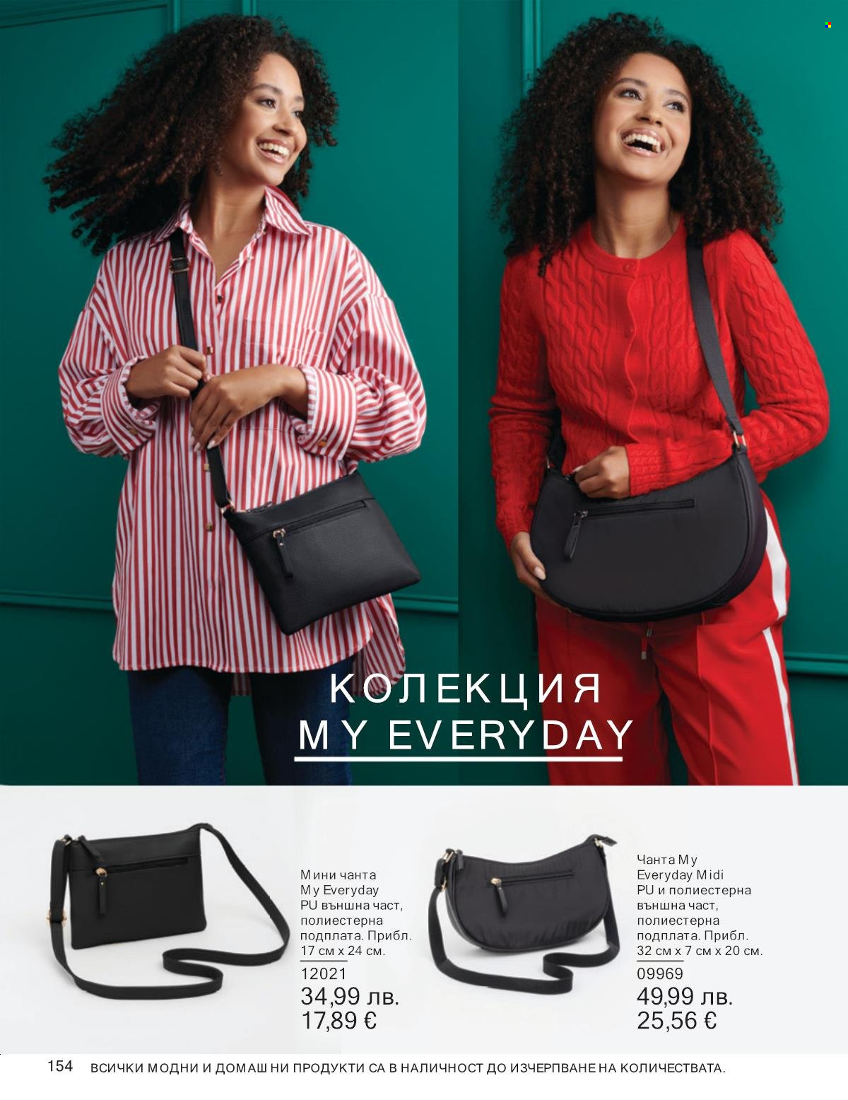 Брошура на Avon - 01.10.2025 - 31.10.2025. Страница 154
