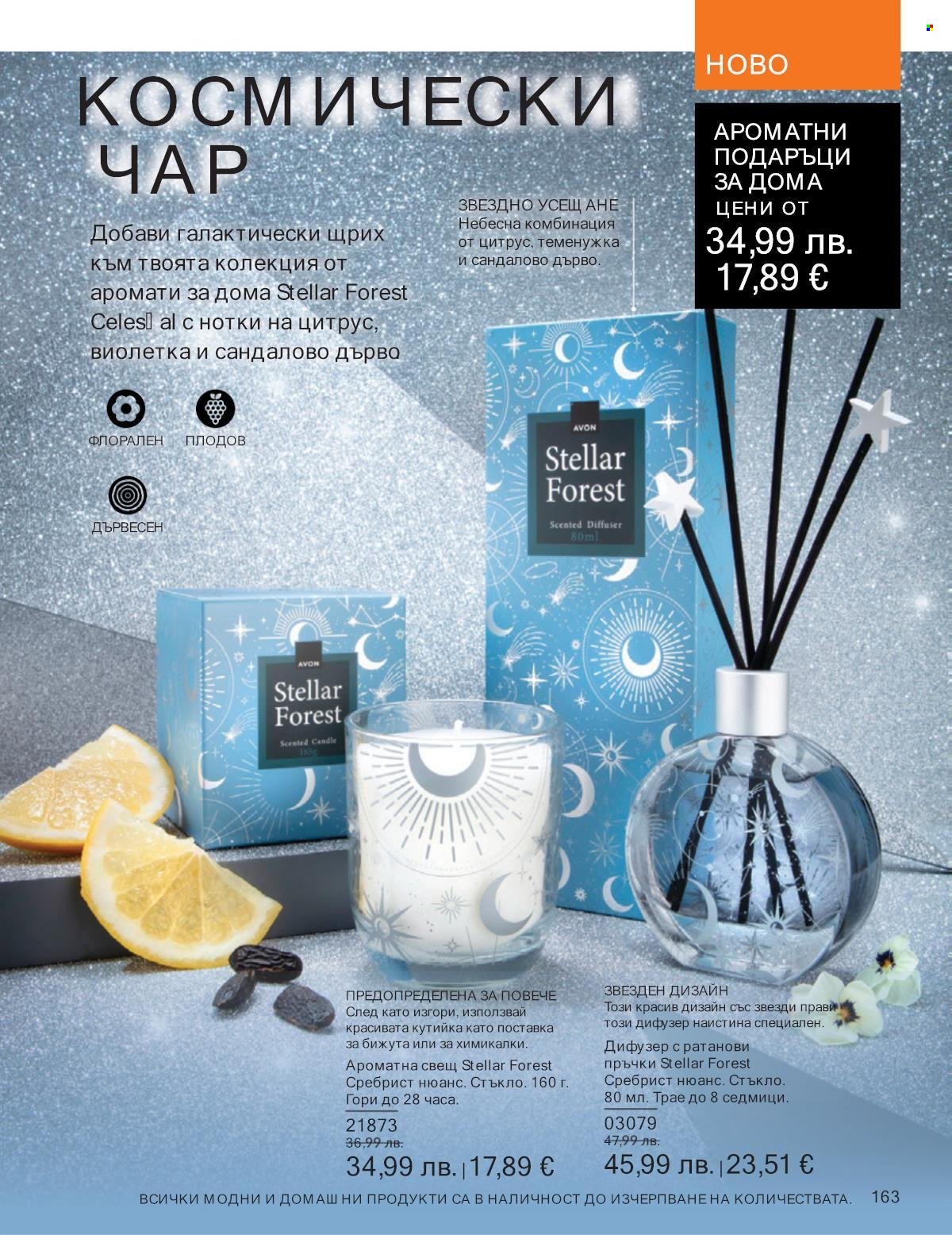 Брошура на Avon - 01.10.2025 - 31.10.2025. Страница 163