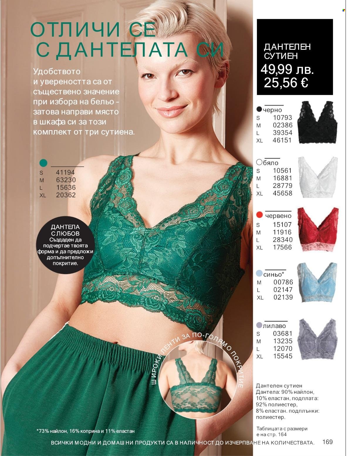 Брошура на Avon - 01.10.2025 - 31.10.2025. Страница 169