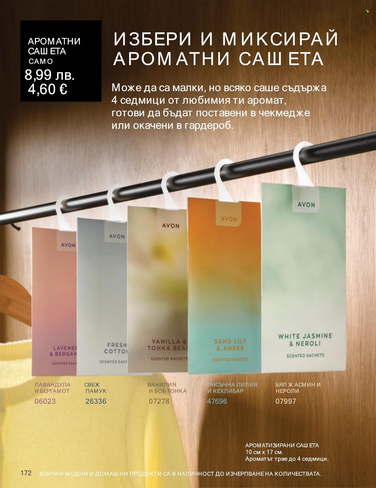 Брошура на Avon - 01.10.2025 - 31.10.2025. Страница 172