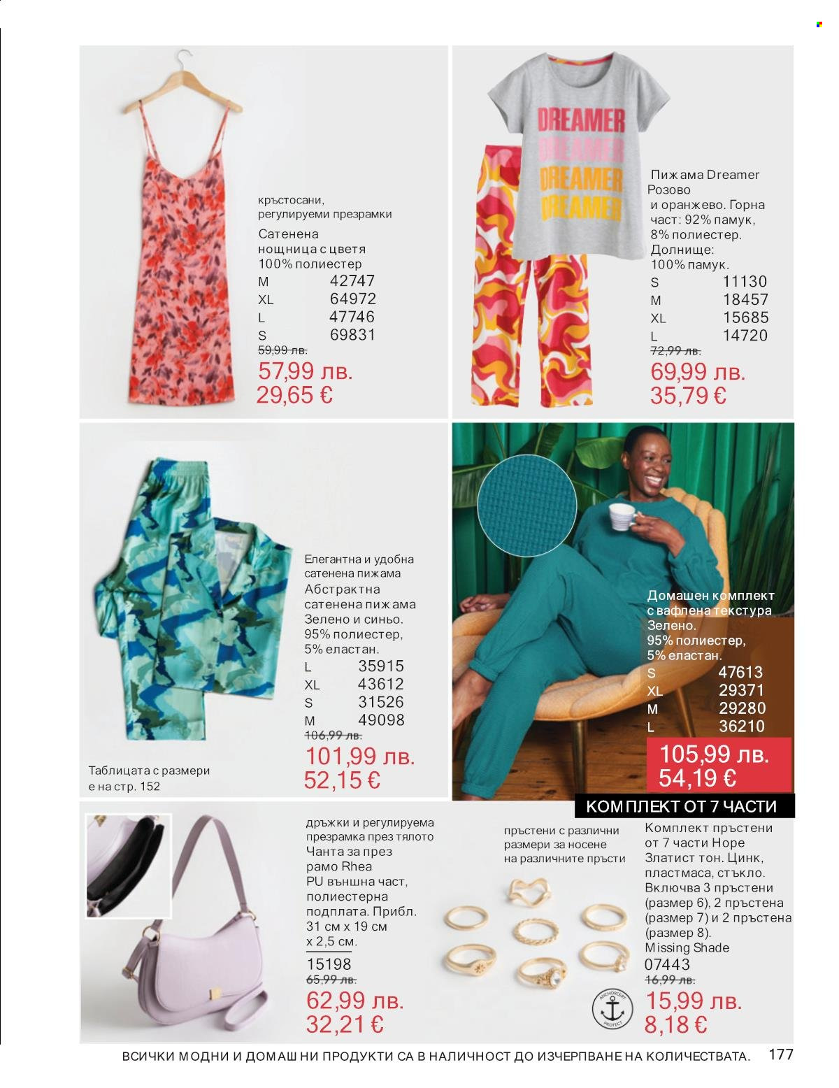 Брошура на Avon - 01.10.2025 - 31.10.2025. Страница 177