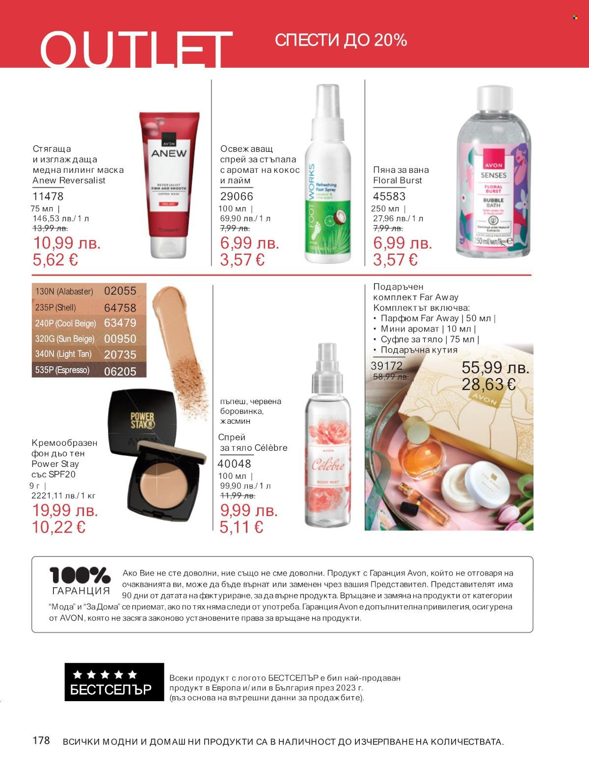 Брошура на Avon - 01.10.2025 - 31.10.2025. Страница 178