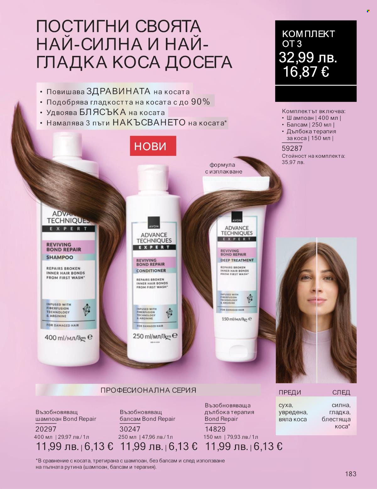 Брошура на Avon - 01.10.2025 - 31.10.2025. Страница 183