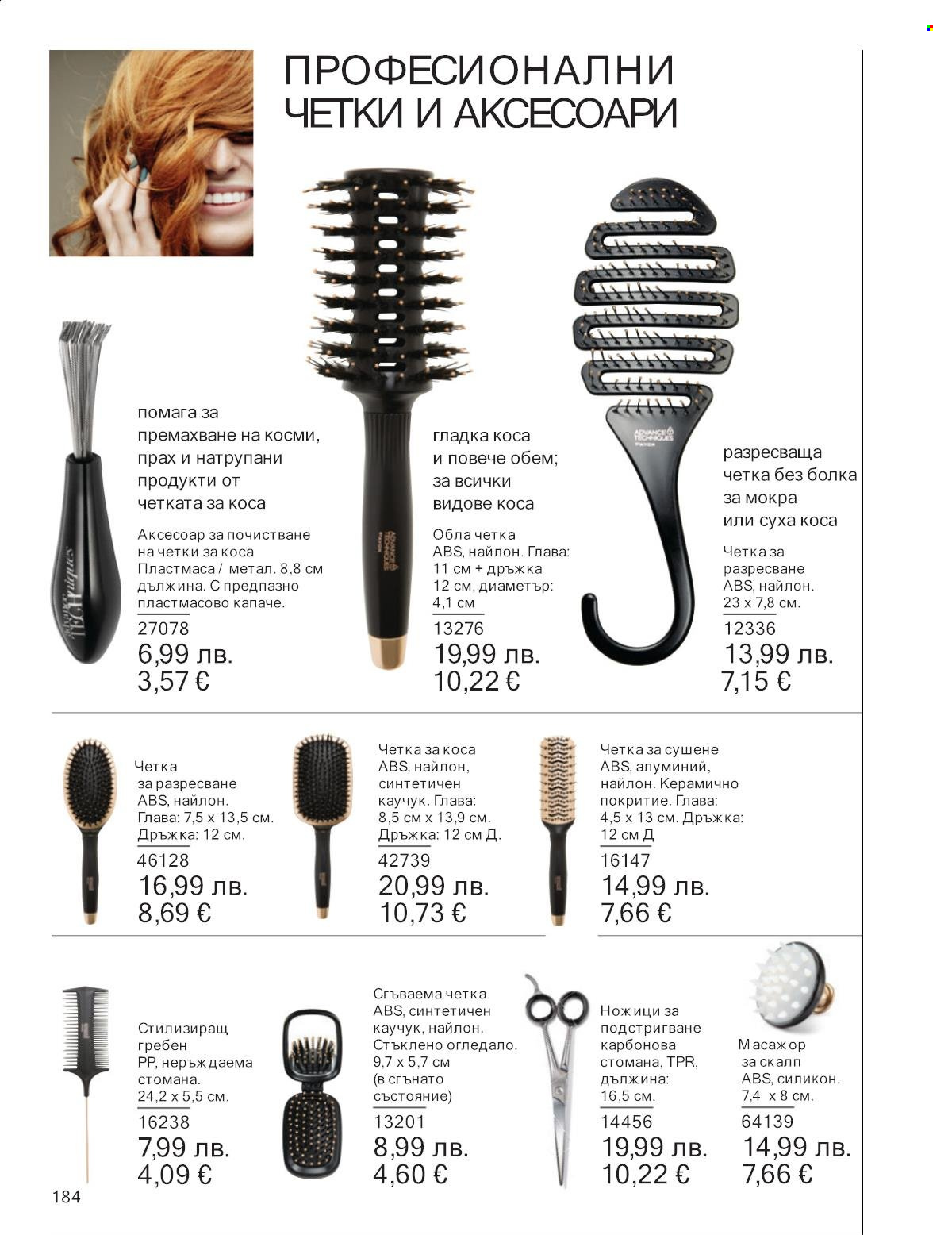 Брошура на Avon - 01.10.2025 - 31.10.2025. Страница 184