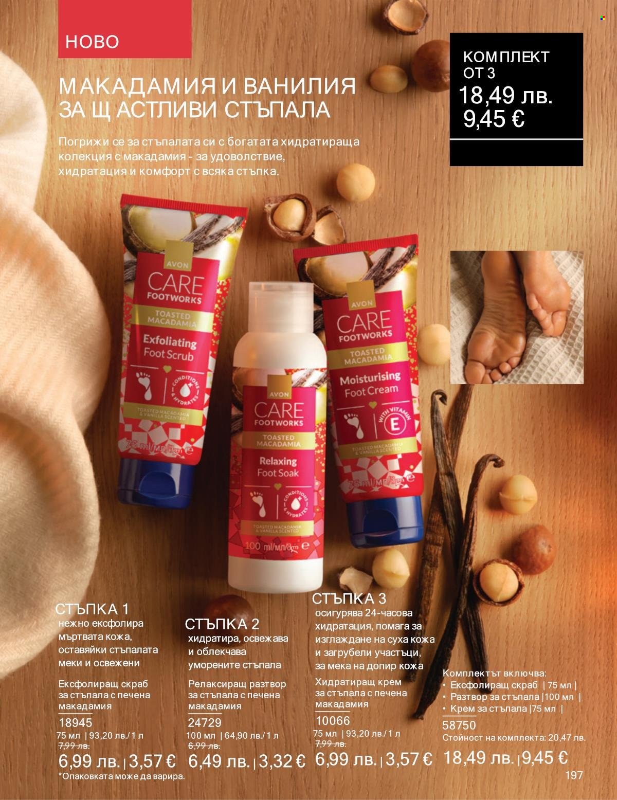 Брошура на Avon - 01.10.2025 - 31.10.2025. Страница 197