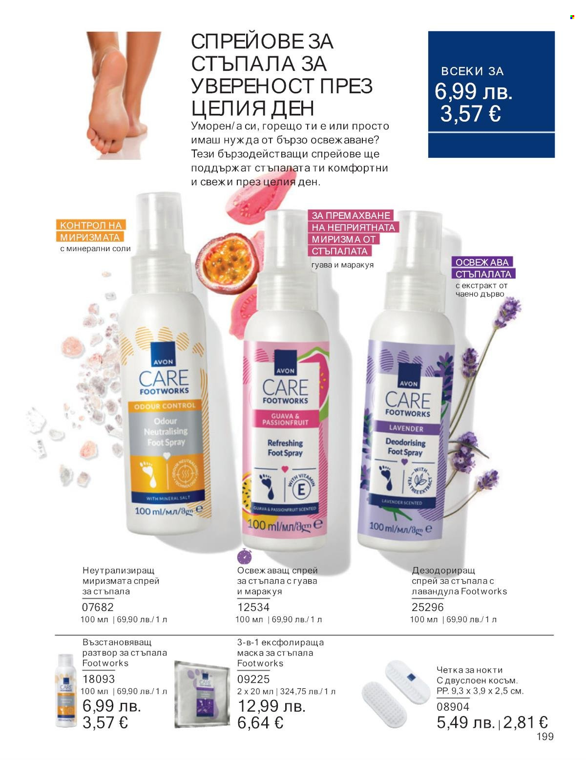 Брошура на Avon - 01.10.2025 - 31.10.2025. Страница 199