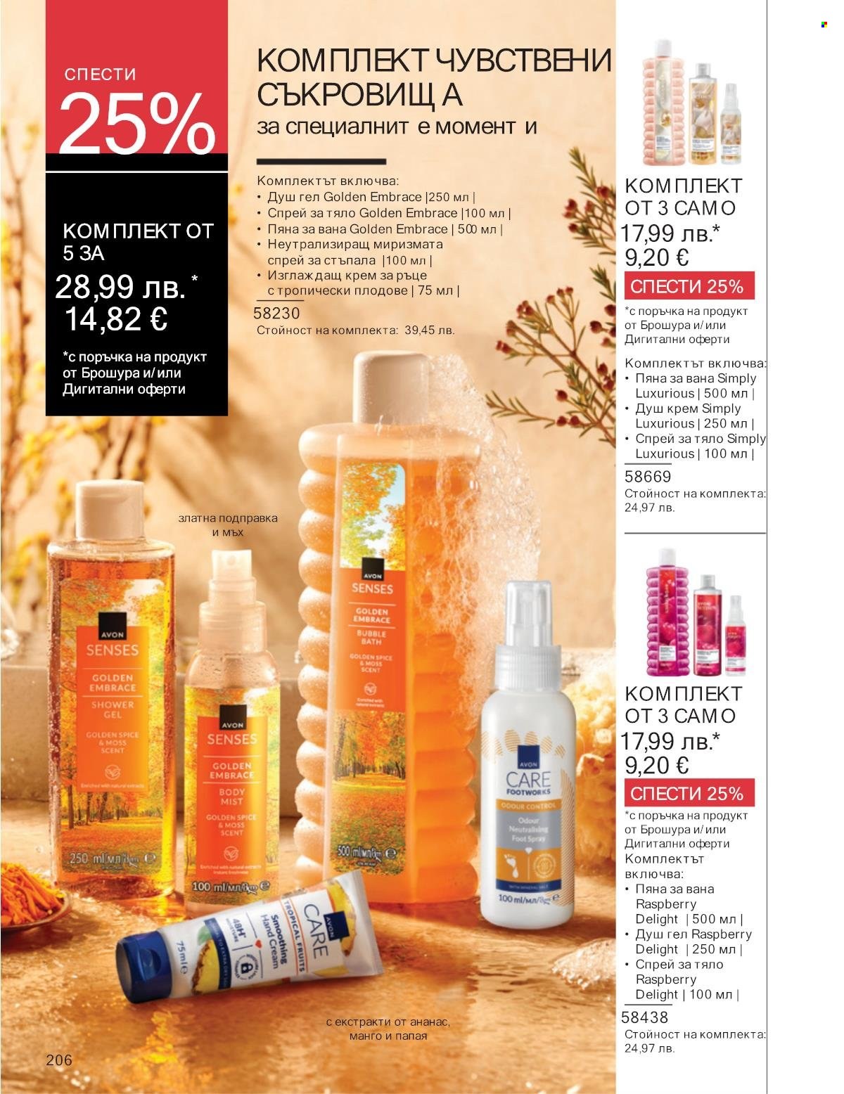 Брошура на Avon - 01.10.2025 - 31.10.2025. Страница 206