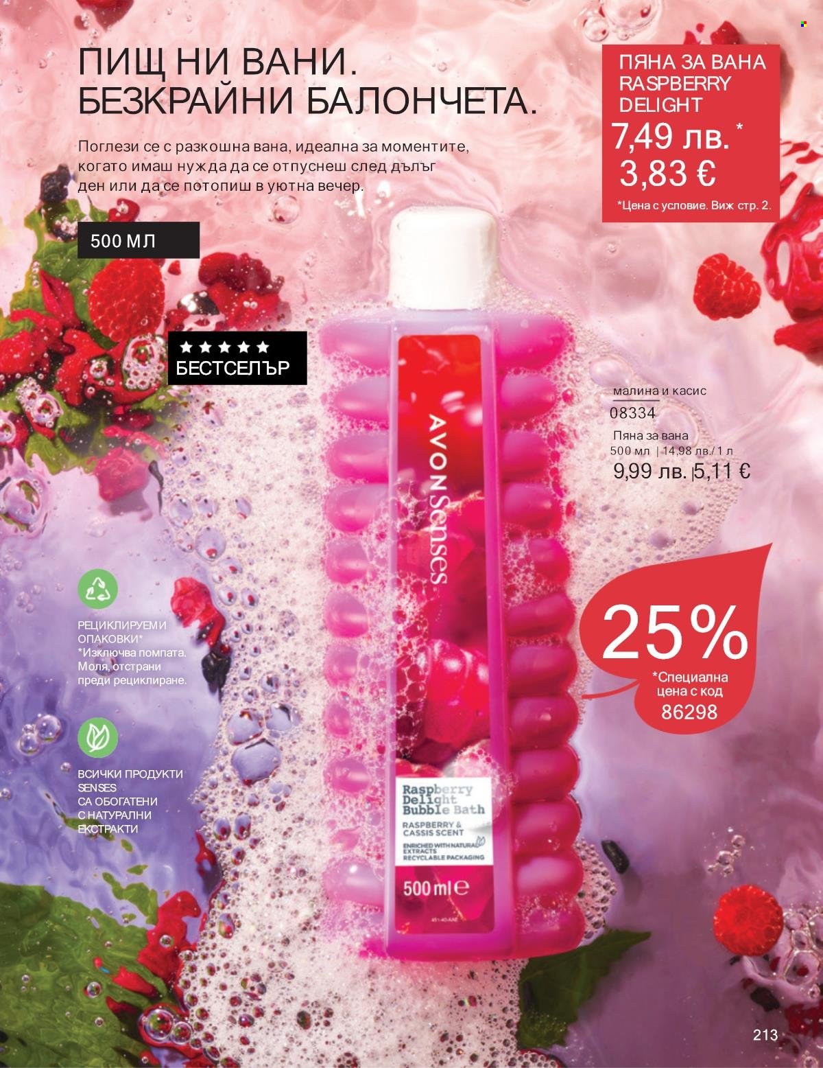 Брошура на Avon - 01.10.2025 - 31.10.2025. Страница 213