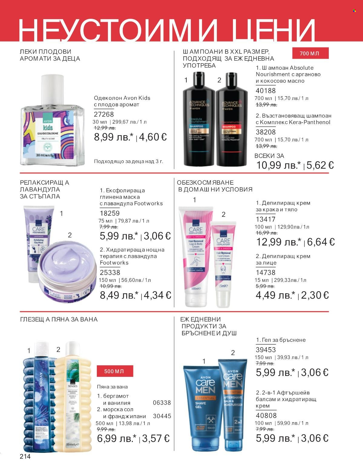 Брошура на Avon - 01.10.2025 - 31.10.2025. Страница 214