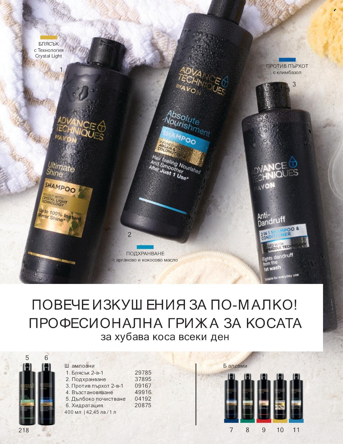 Брошура на Avon - 01.10.2025 - 31.10.2025. Страница 218