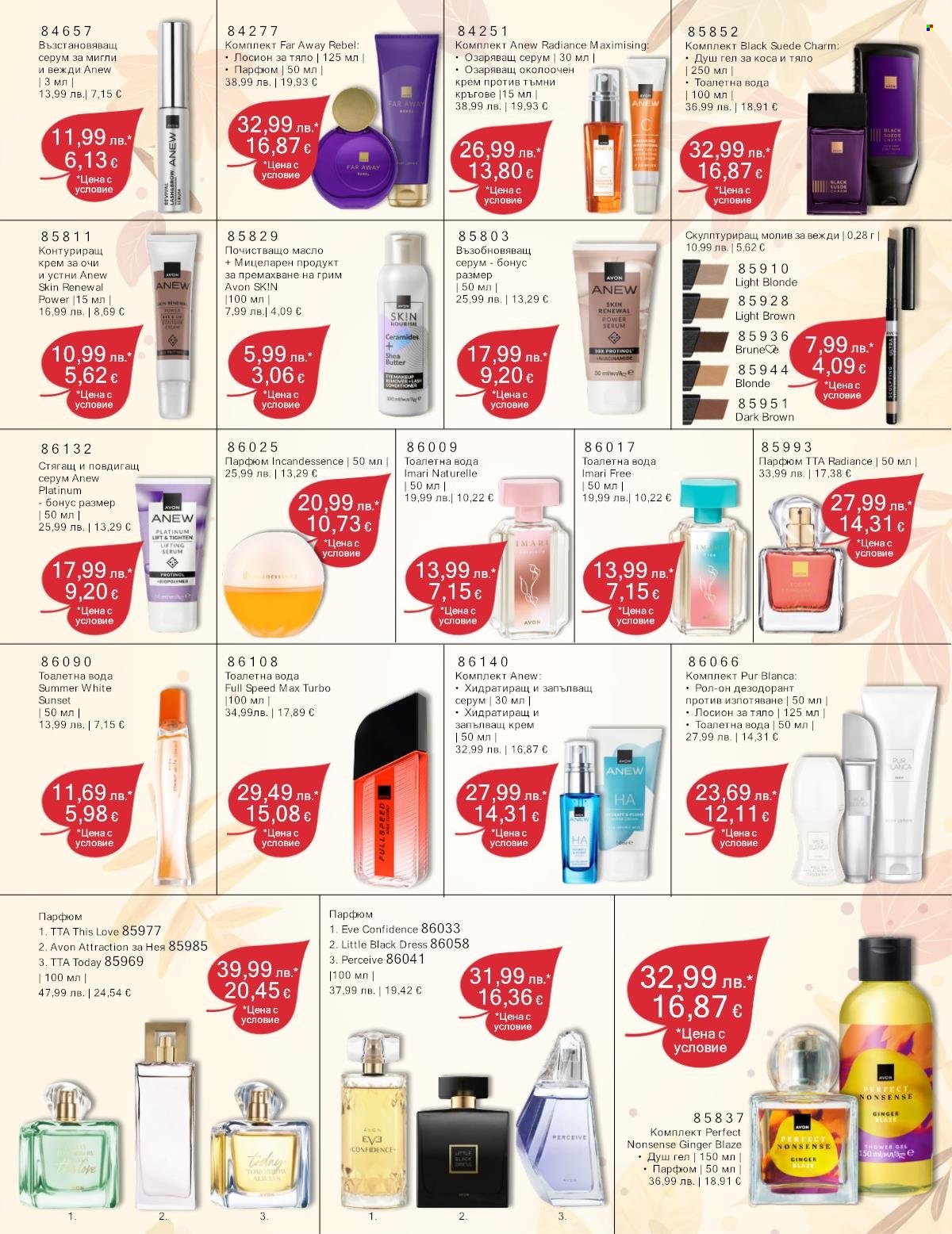 Брошура на Avon - 01.10.2025 - 20.10.2025. Страница 2
