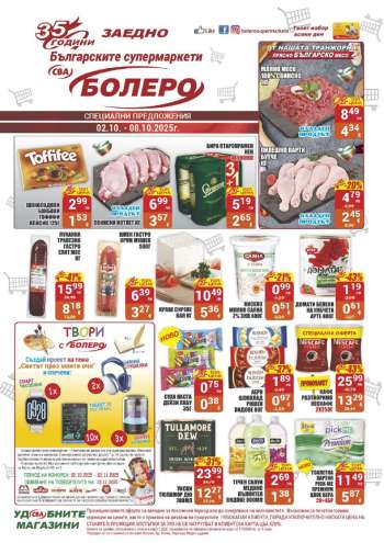 Брошура на CBA - 02.10.2025 - 08.10.2025.