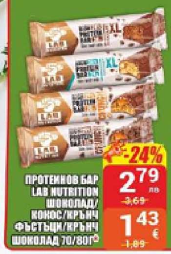 Протеинов бар LAB NUTRITION