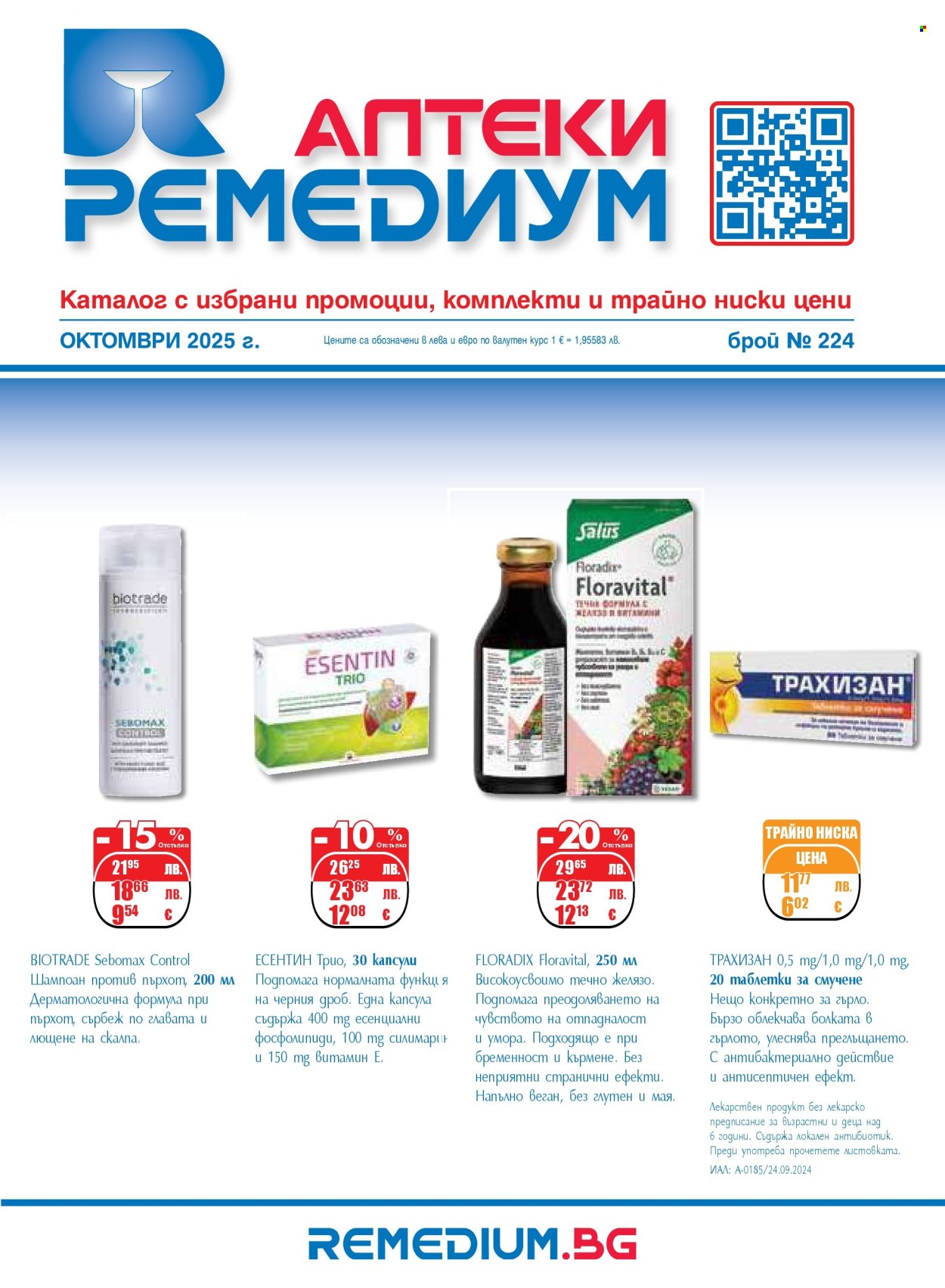 Брошура на Ремедиум - 01.10.2025 - 31.10.2025. Страница 1