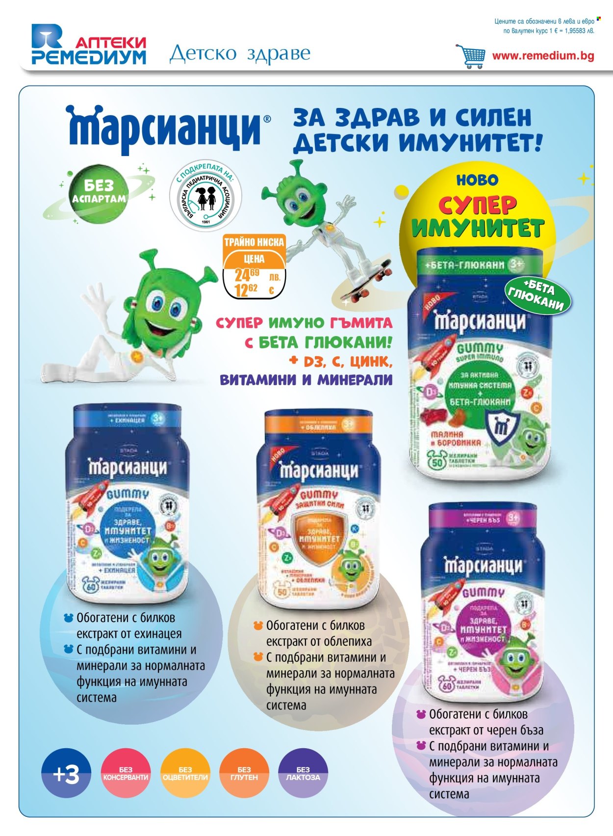 Брошура на Ремедиум - 01.10.2025 - 31.10.2025. Страница 2