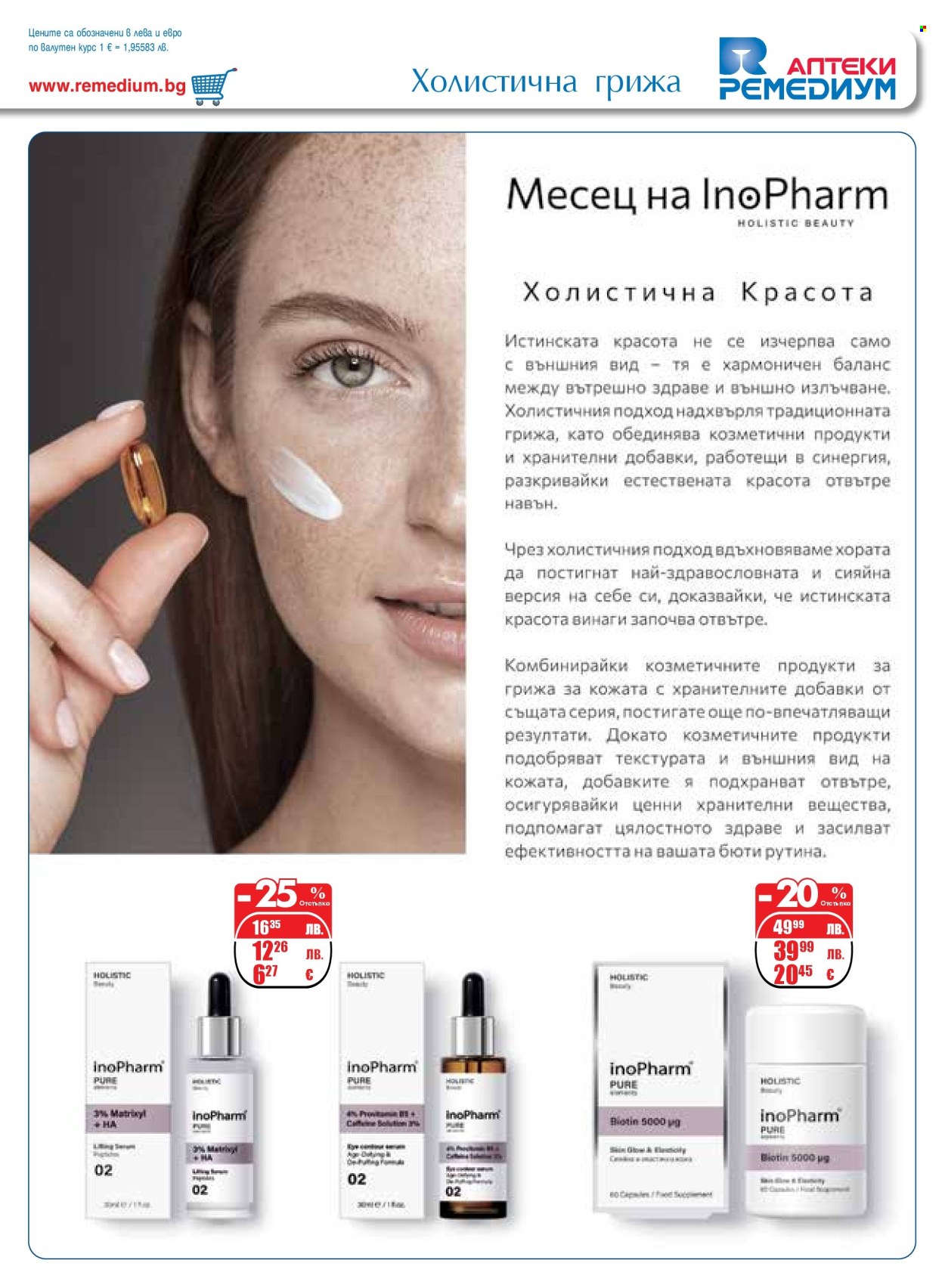 Брошура на Ремедиум - 01.10.2025 - 31.10.2025. Страница 3
