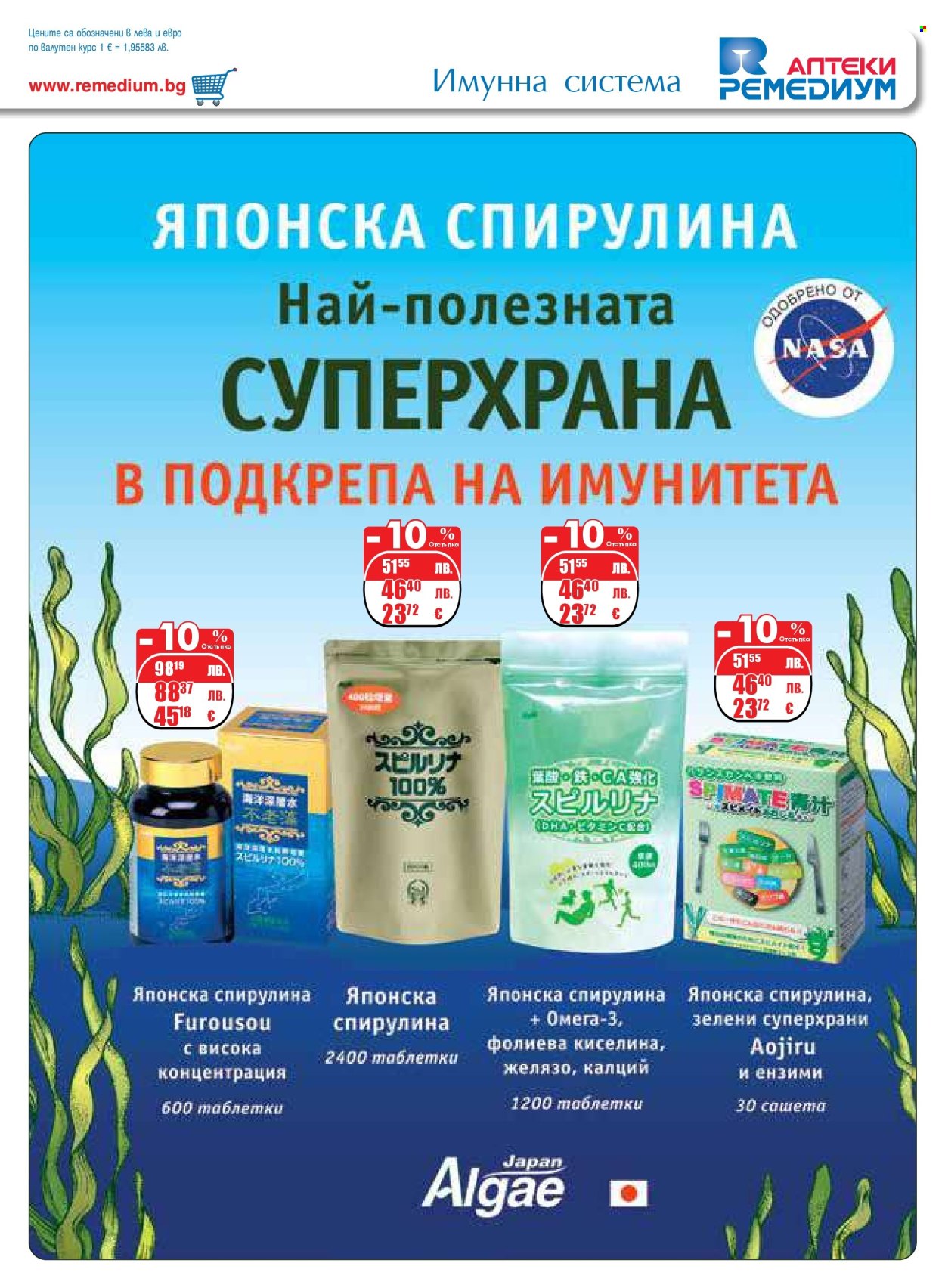 Брошура на Ремедиум - 01.10.2025 - 31.10.2025. Страница 5