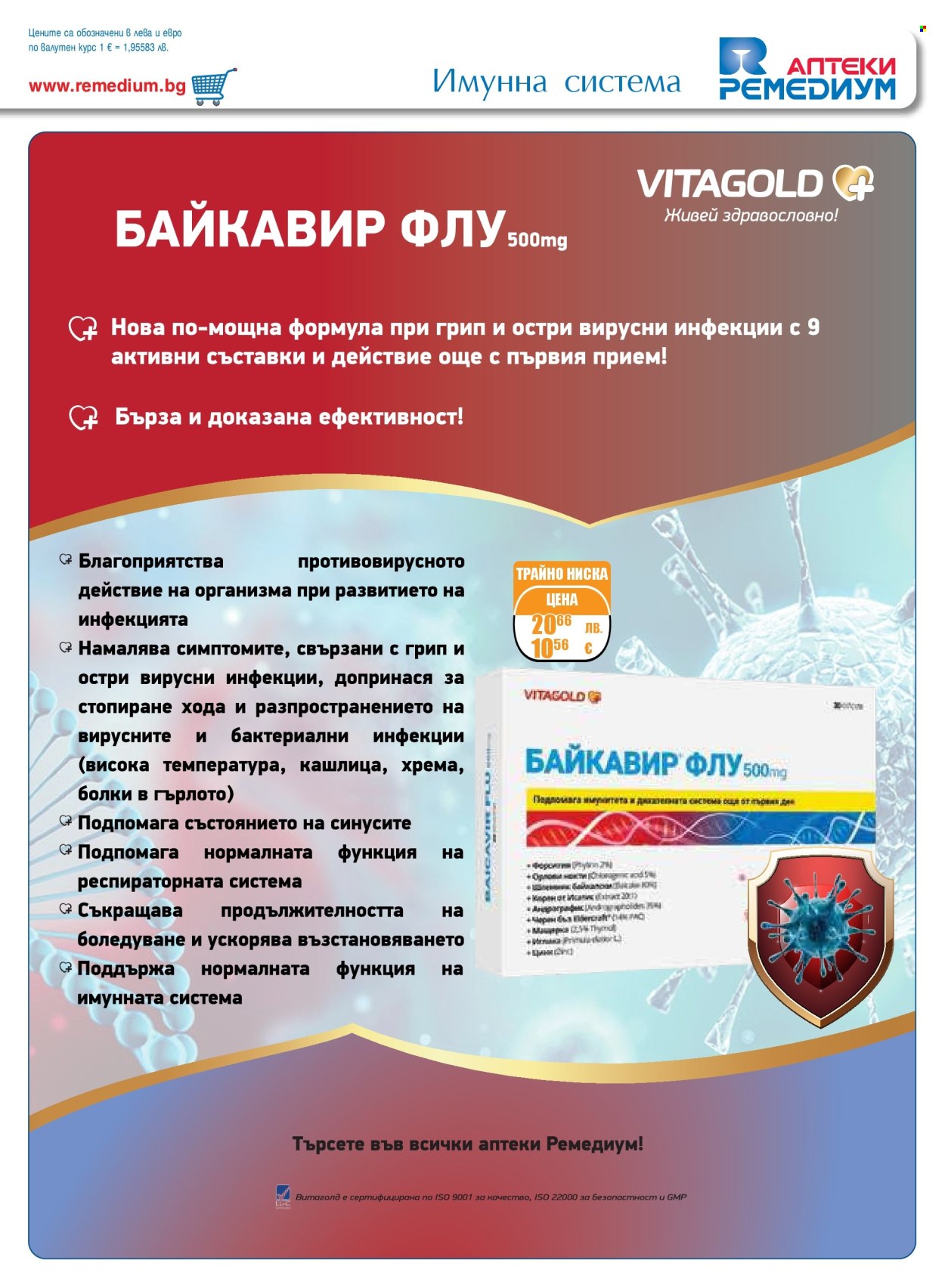 Брошура на Ремедиум - 01.10.2025 - 31.10.2025. Страница 7