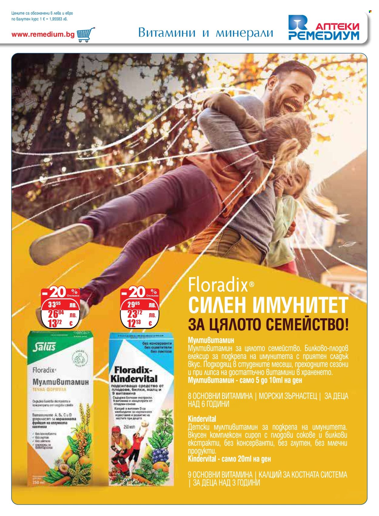 Брошура на Ремедиум - 01.10.2025 - 31.10.2025. Страница 13