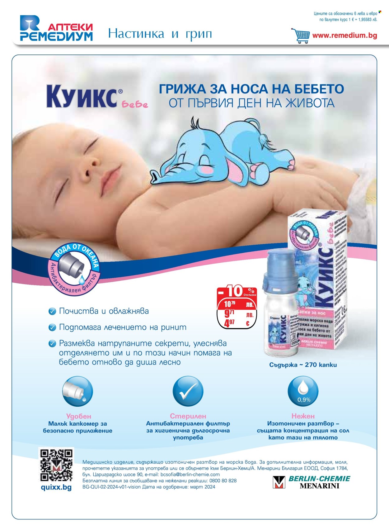 Брошура на Ремедиум - 01.10.2025 - 31.10.2025. Страница 14