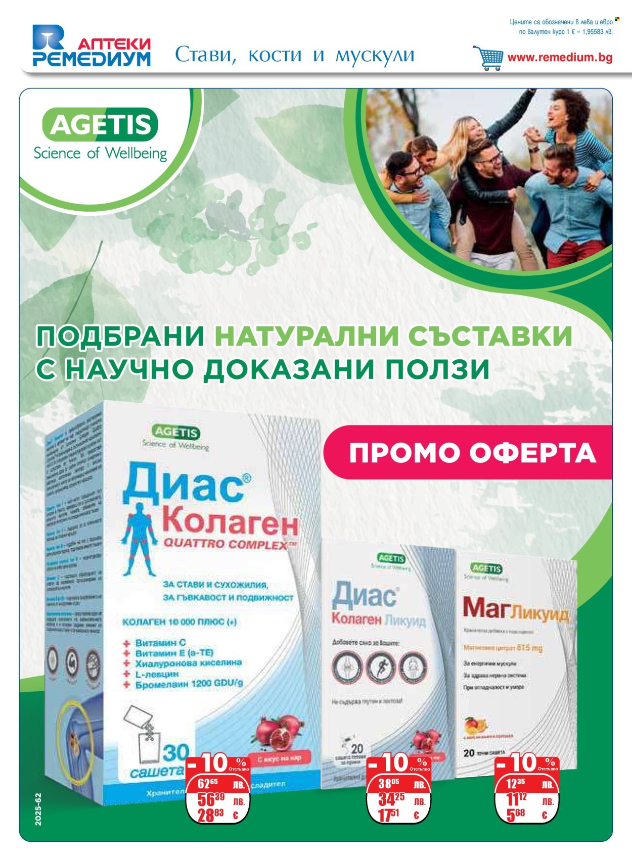 Брошура на Ремедиум - 01.10.2025 - 31.10.2025. Страница 20
