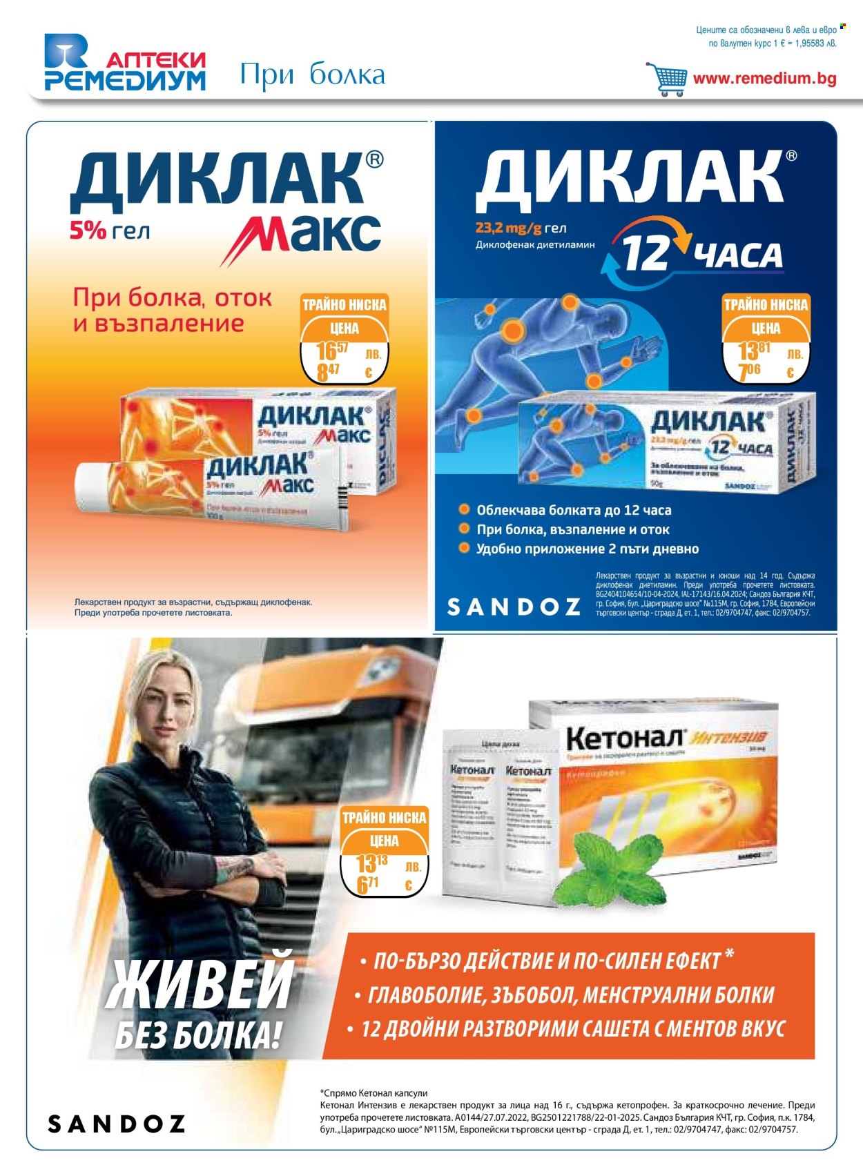 Брошура на Ремедиум - 01.10.2025 - 31.10.2025. Страница 22