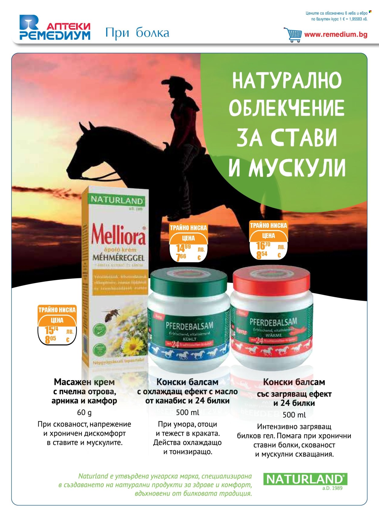 Брошура на Ремедиум - 01.10.2025 - 31.10.2025. Страница 24
