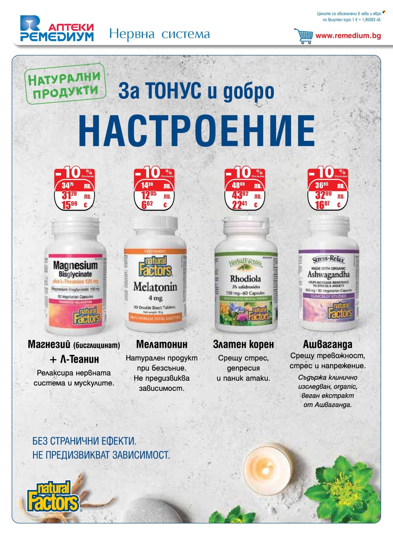 Брошура на Ремедиум - 01.10.2025 - 31.10.2025. Страница 28