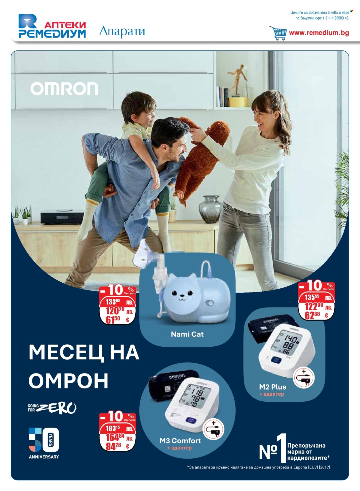 Брошура на Ремедиум - 01.10.2025 - 31.10.2025. Страница 32