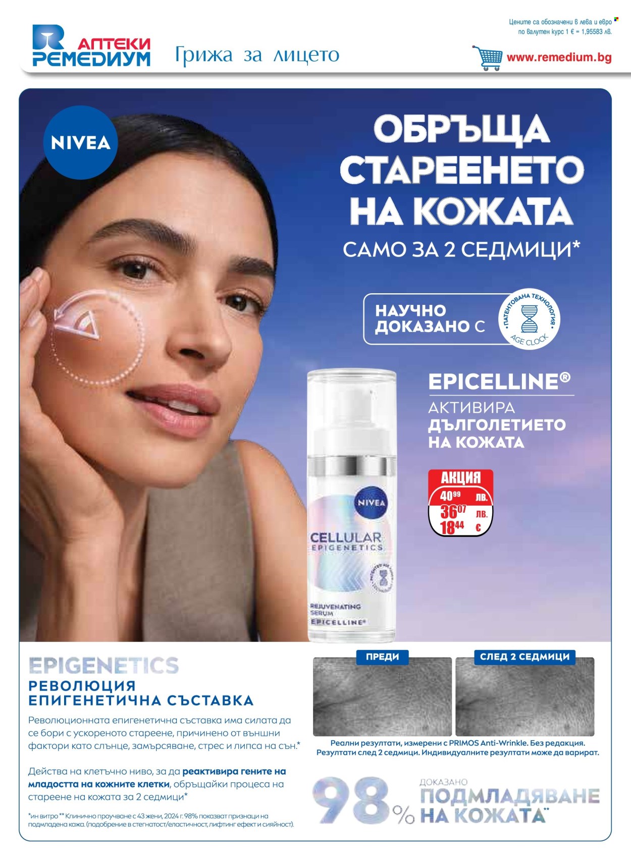 Брошура на Ремедиум - 01.10.2025 - 31.10.2025. Страница 40