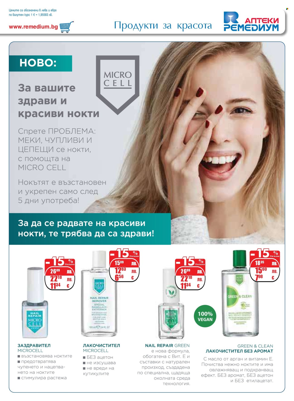 Брошура на Ремедиум - 01.10.2025 - 31.10.2025. Страница 45