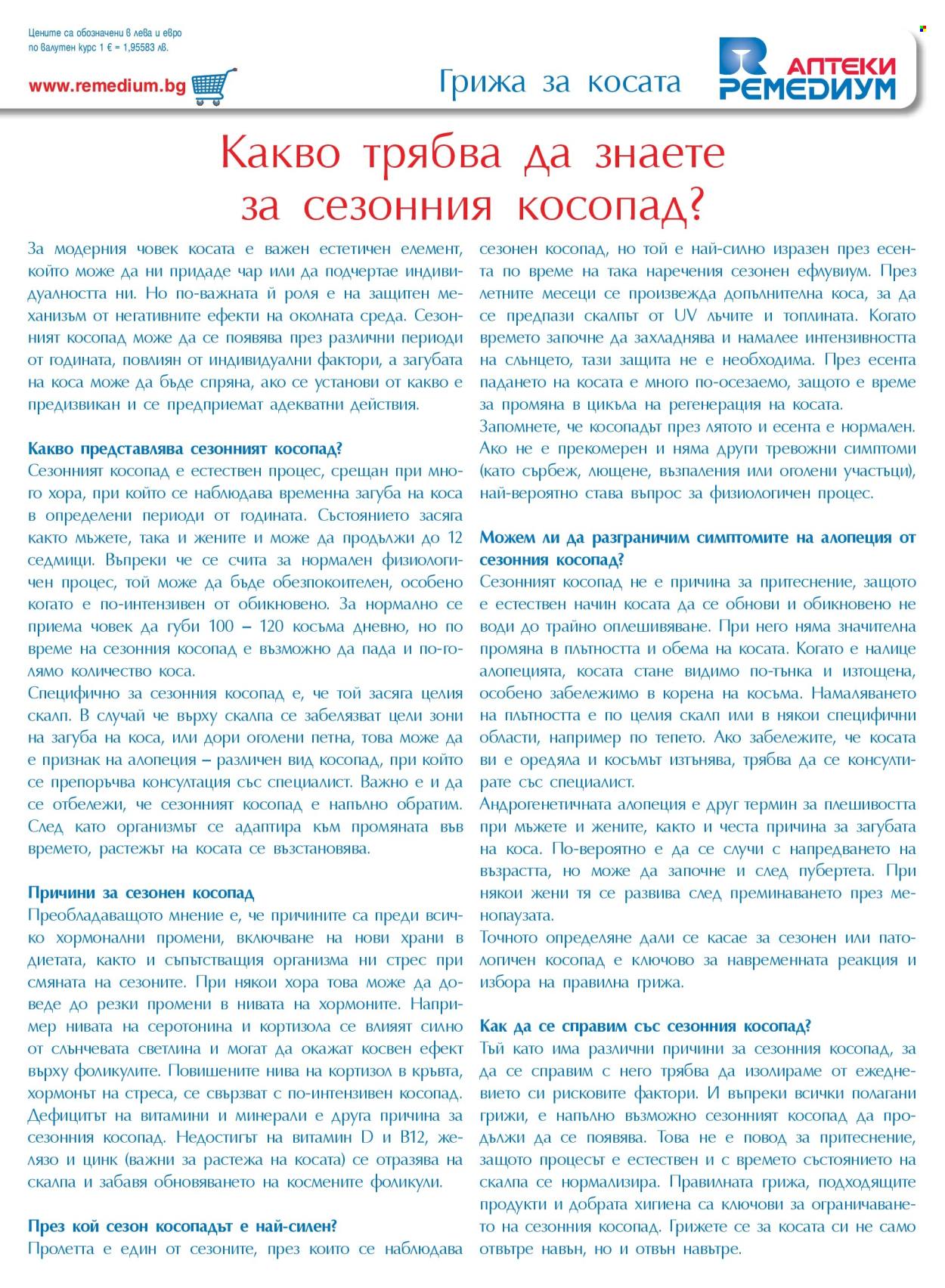 Брошура на Ремедиум - 01.10.2025 - 31.10.2025. Страница 49