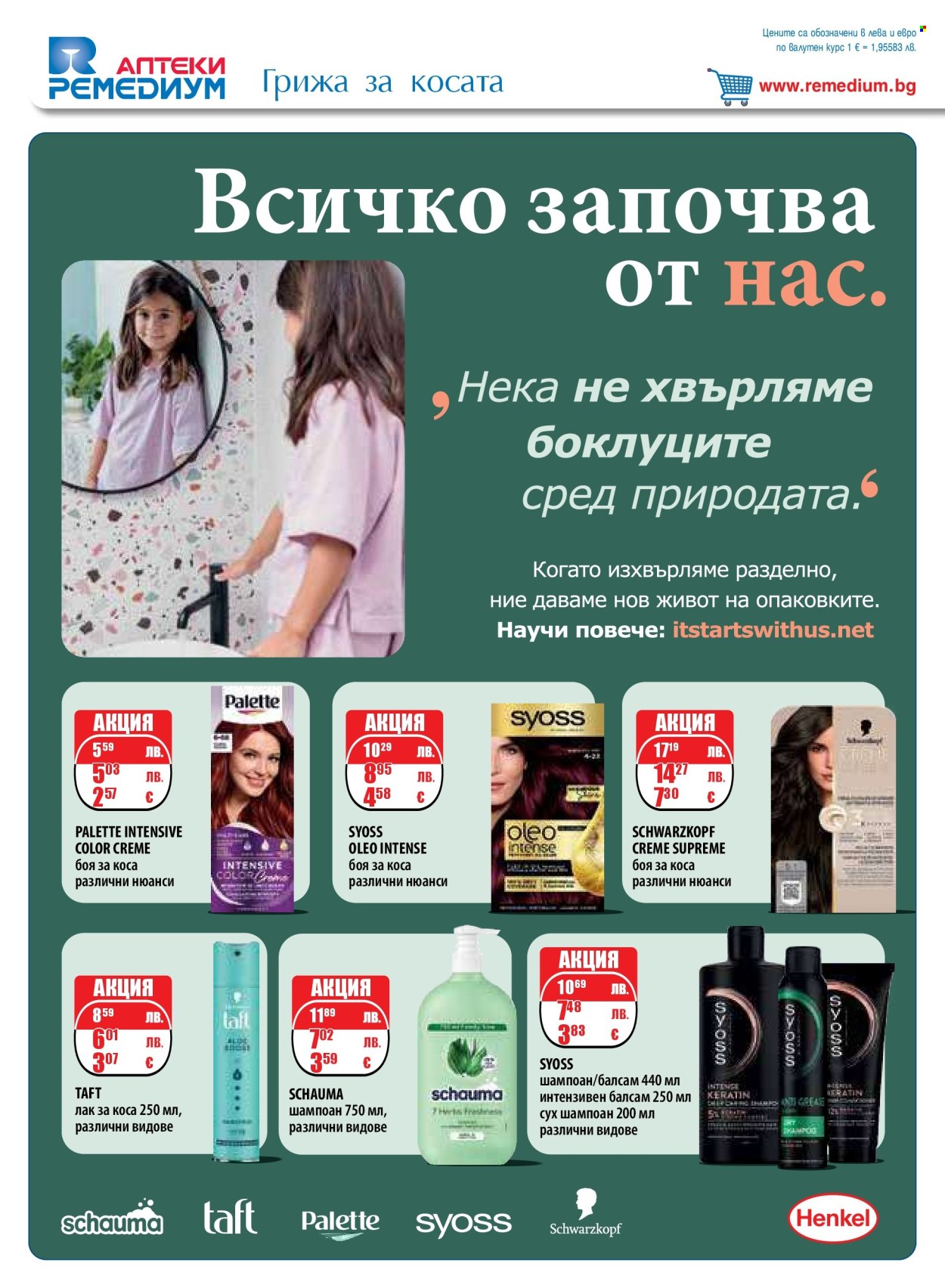 Брошура на Ремедиум - 01.10.2025 - 31.10.2025. Страница 50