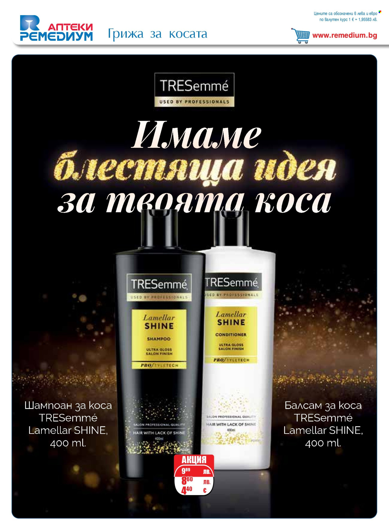 Брошура на Ремедиум - 01.10.2025 - 31.10.2025. Страница 52