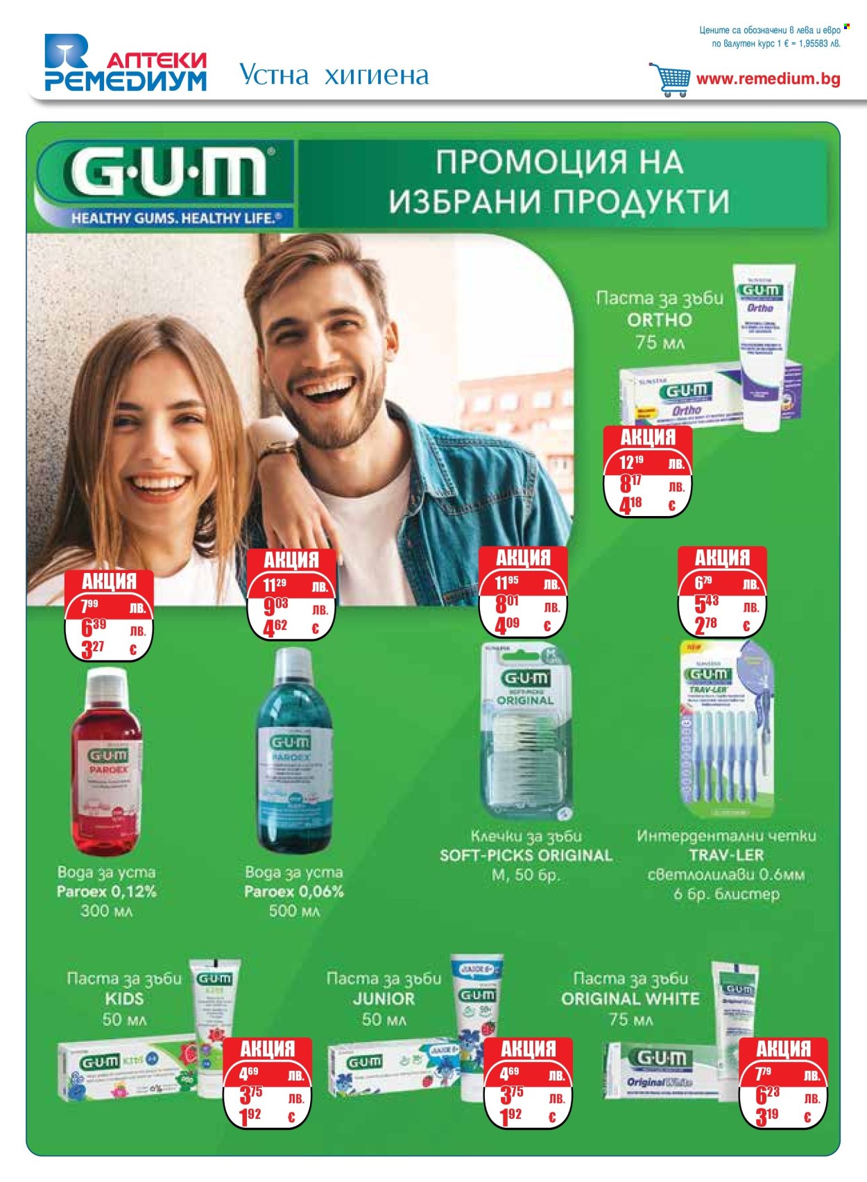 Брошура на Ремедиум - 01.10.2025 - 31.10.2025. Страница 64