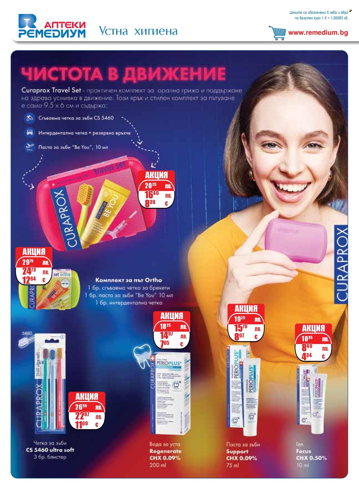 Брошура на Ремедиум - 01.10.2025 - 31.10.2025. Страница 66