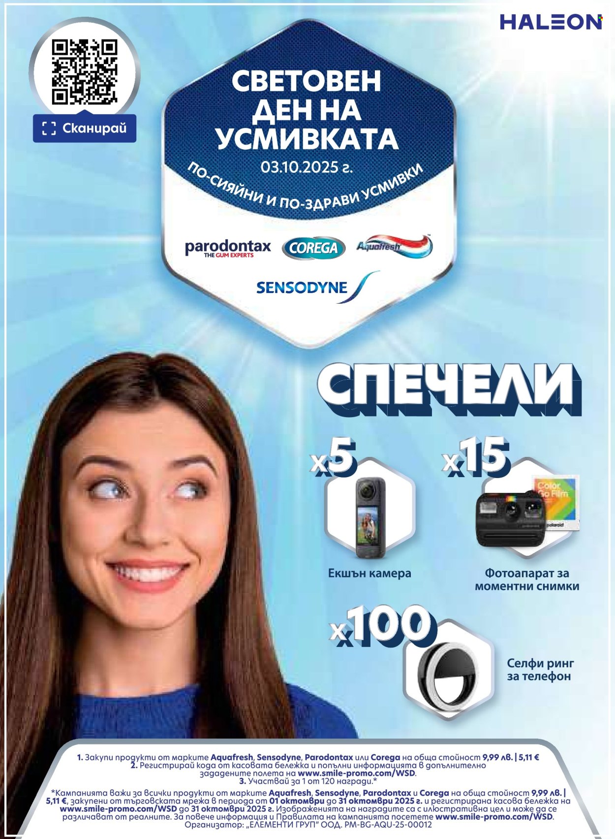 Брошура на Ремедиум - 01.10.2025 - 31.10.2025. Страница 76