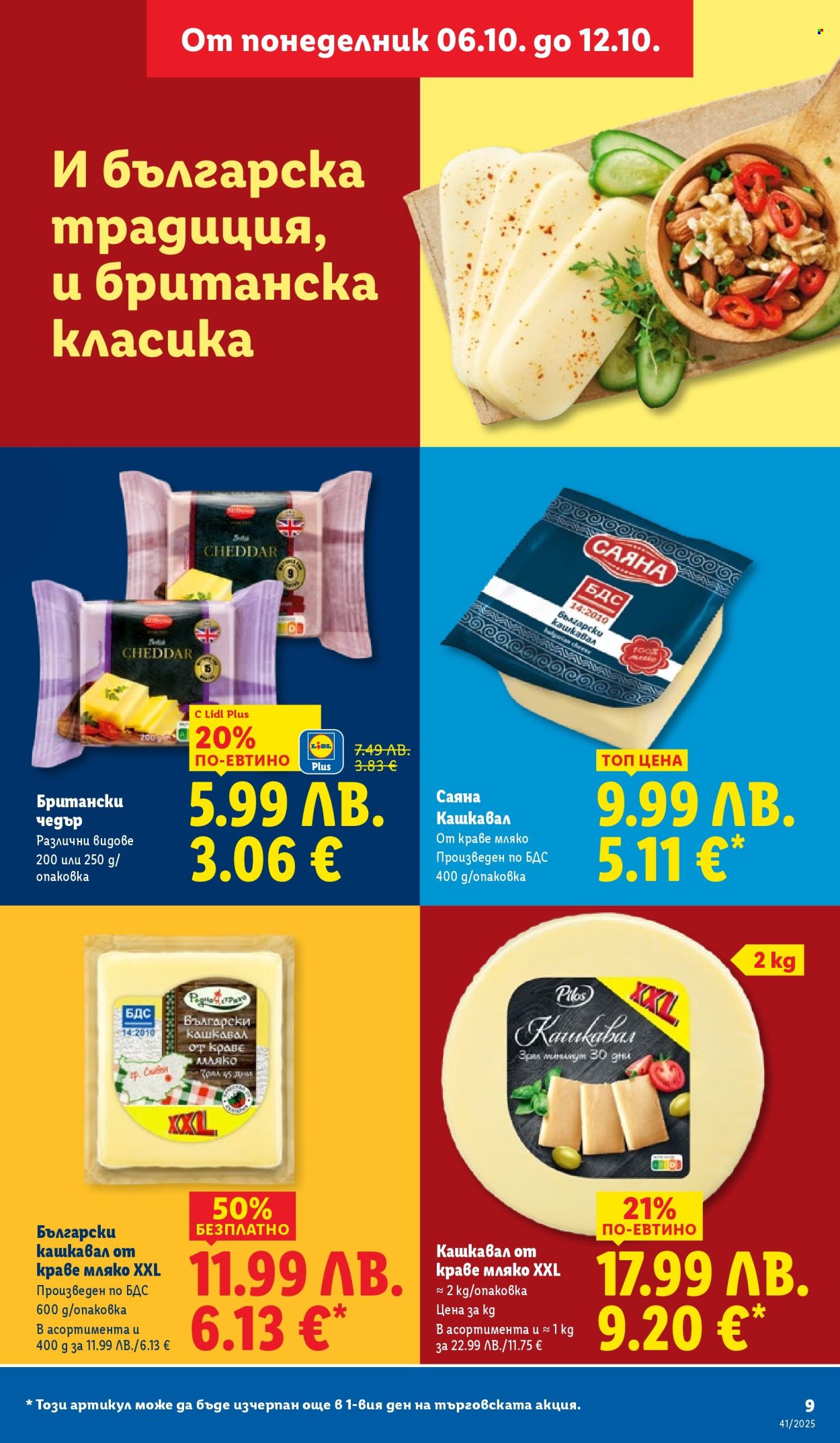 Брошура на Лидл - 06.10.2025 - 12.10.2025. Страница 9