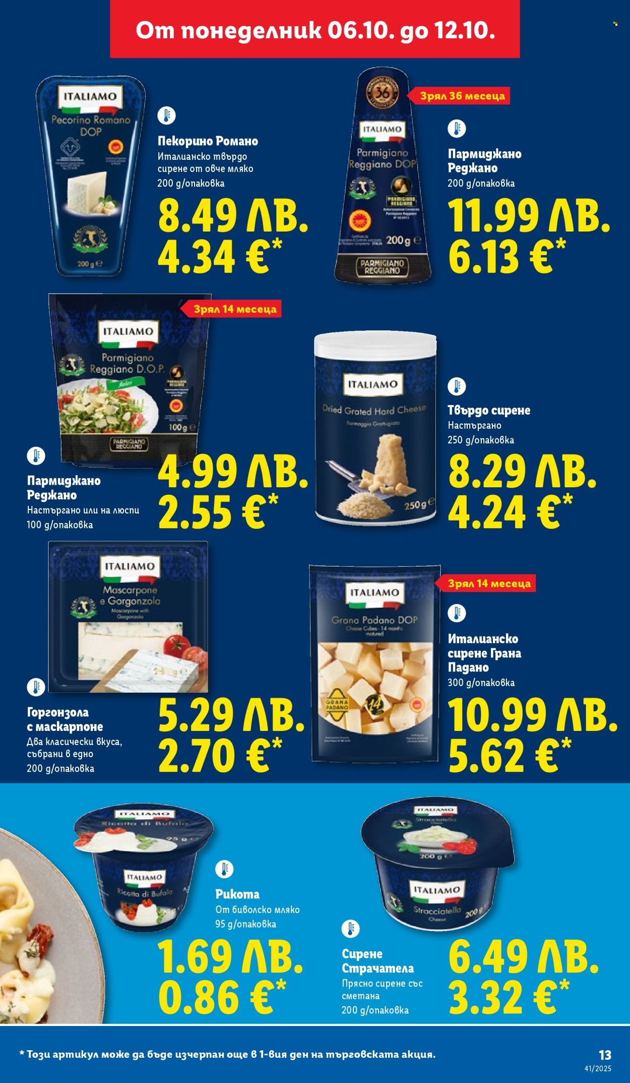 Брошура на Лидл - 06.10.2025 - 12.10.2025. Страница 13