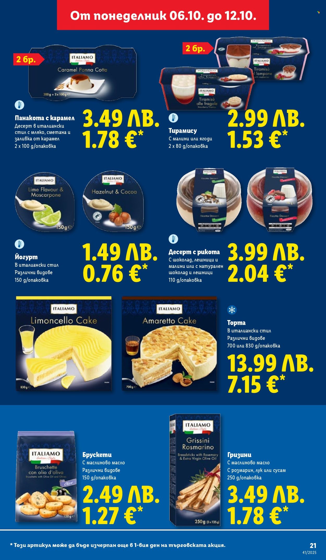 Брошура на Лидл - 06.10.2025 - 12.10.2025. Страница 21