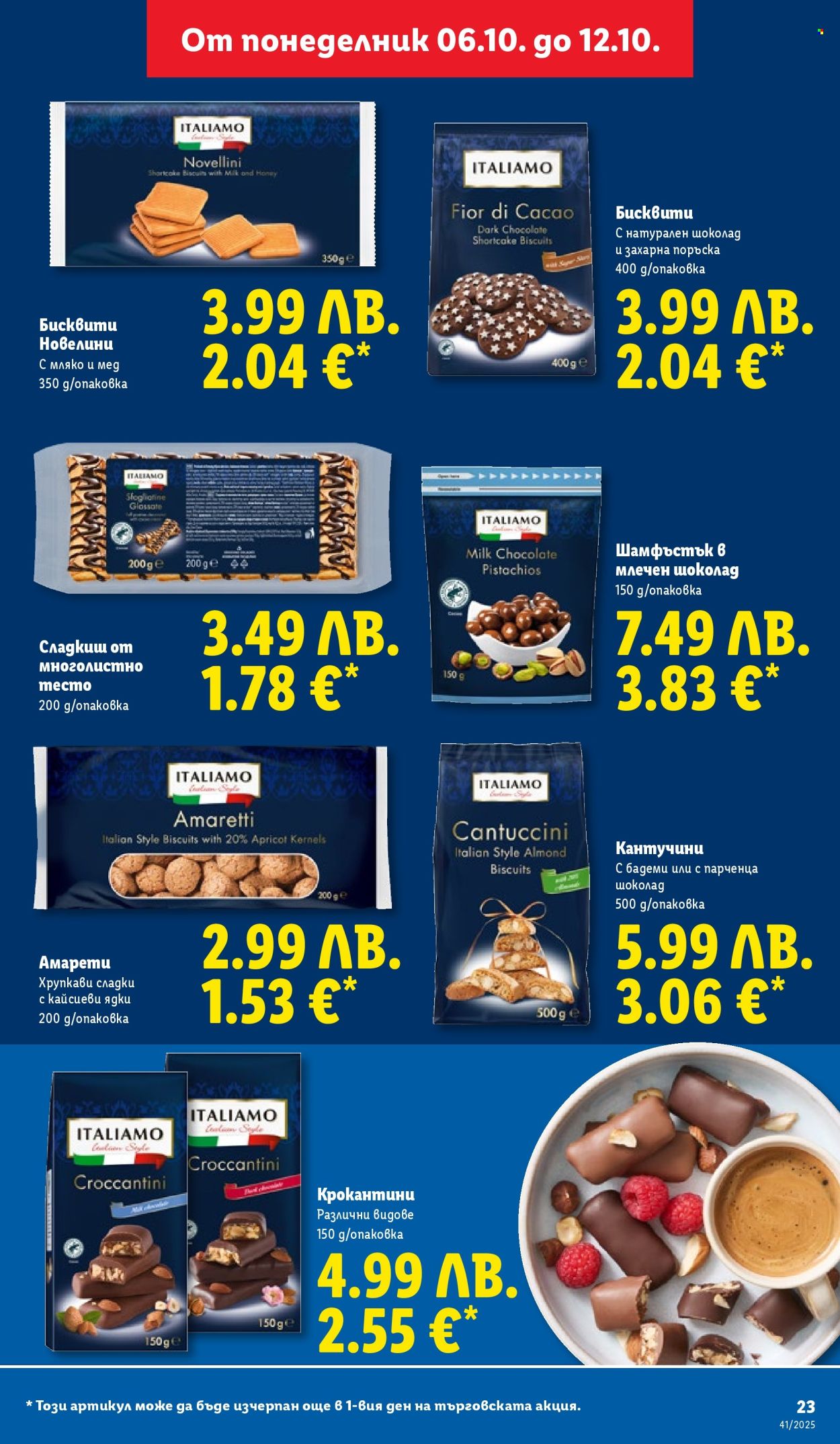Брошура на Лидл - 06.10.2025 - 12.10.2025. Страница 23