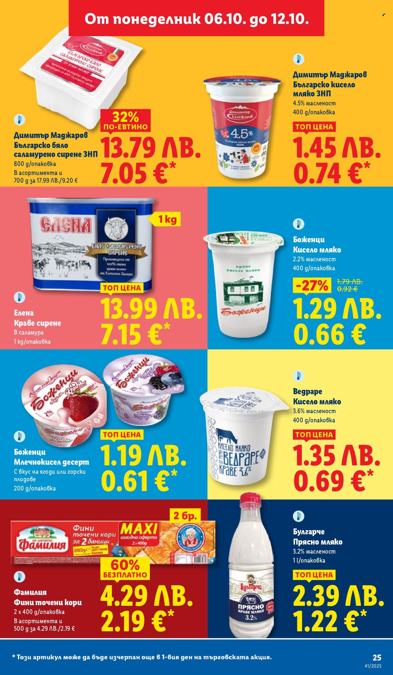 Брошура на Лидл - 06.10.2025 - 12.10.2025. Страница 25