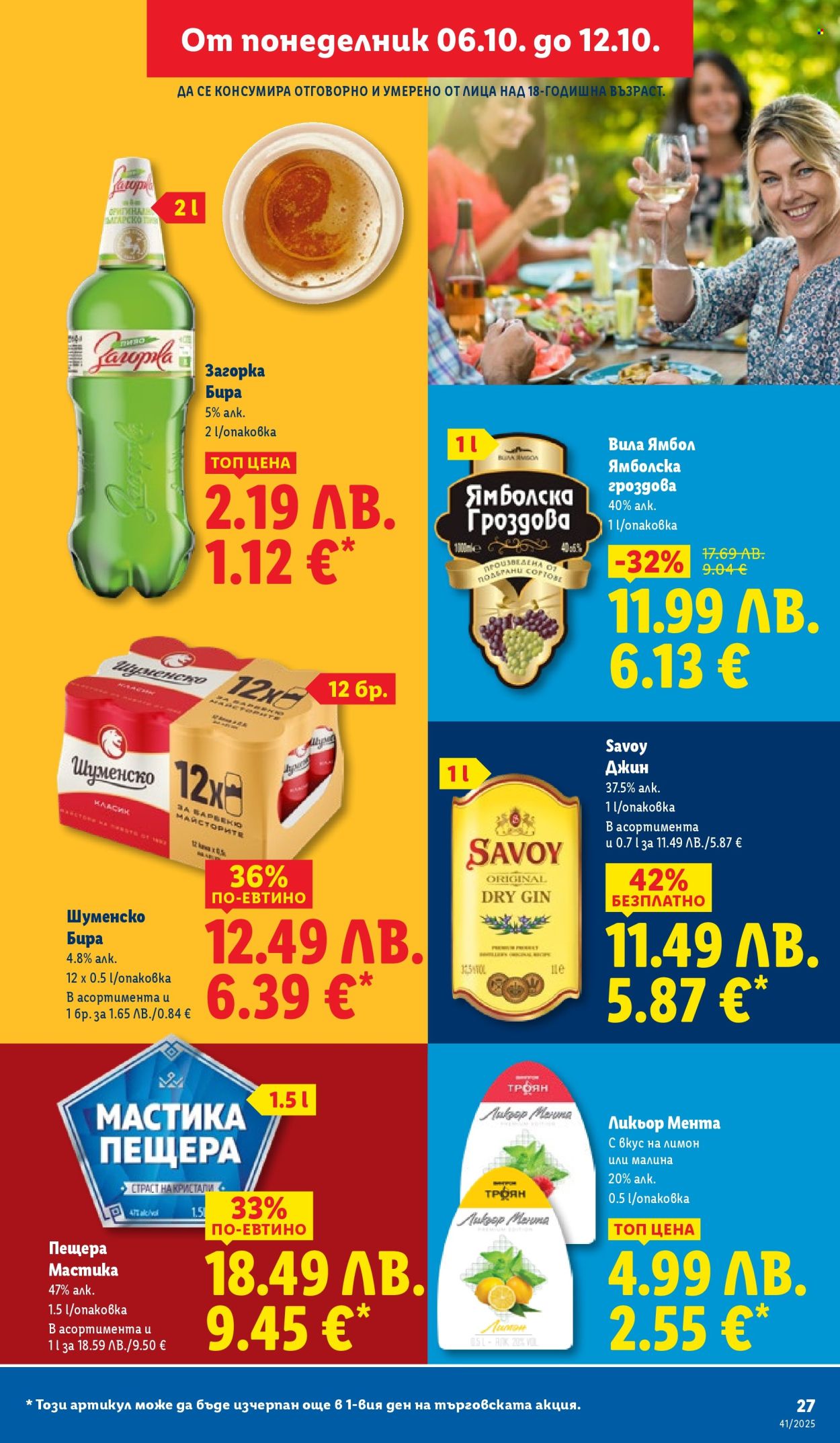 Брошура на Лидл - 06.10.2025 - 12.10.2025. Страница 27
