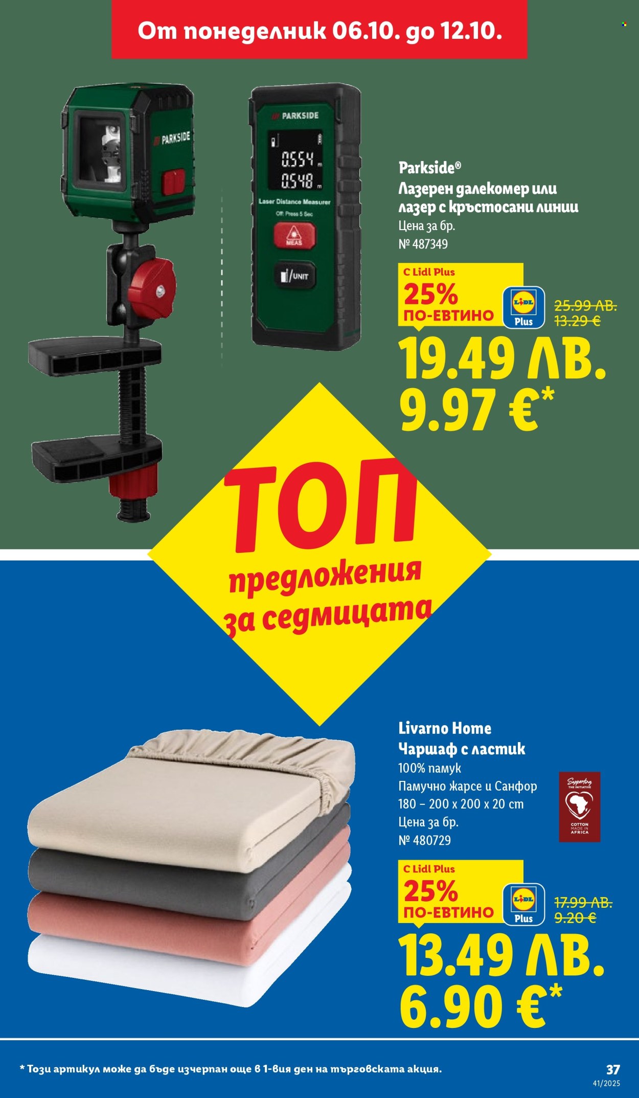 Брошура на Лидл - 06.10.2025 - 12.10.2025. Страница 37