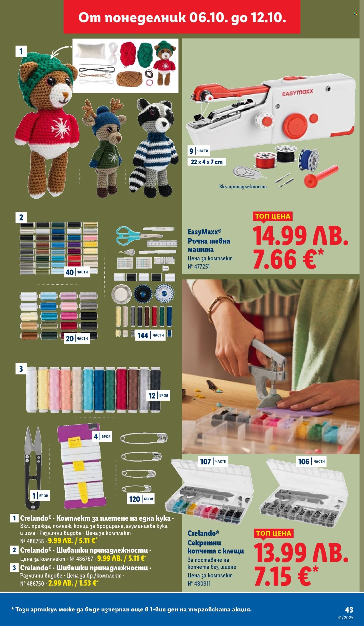 Брошура на Лидл - 06.10.2025 - 12.10.2025. Страница 43