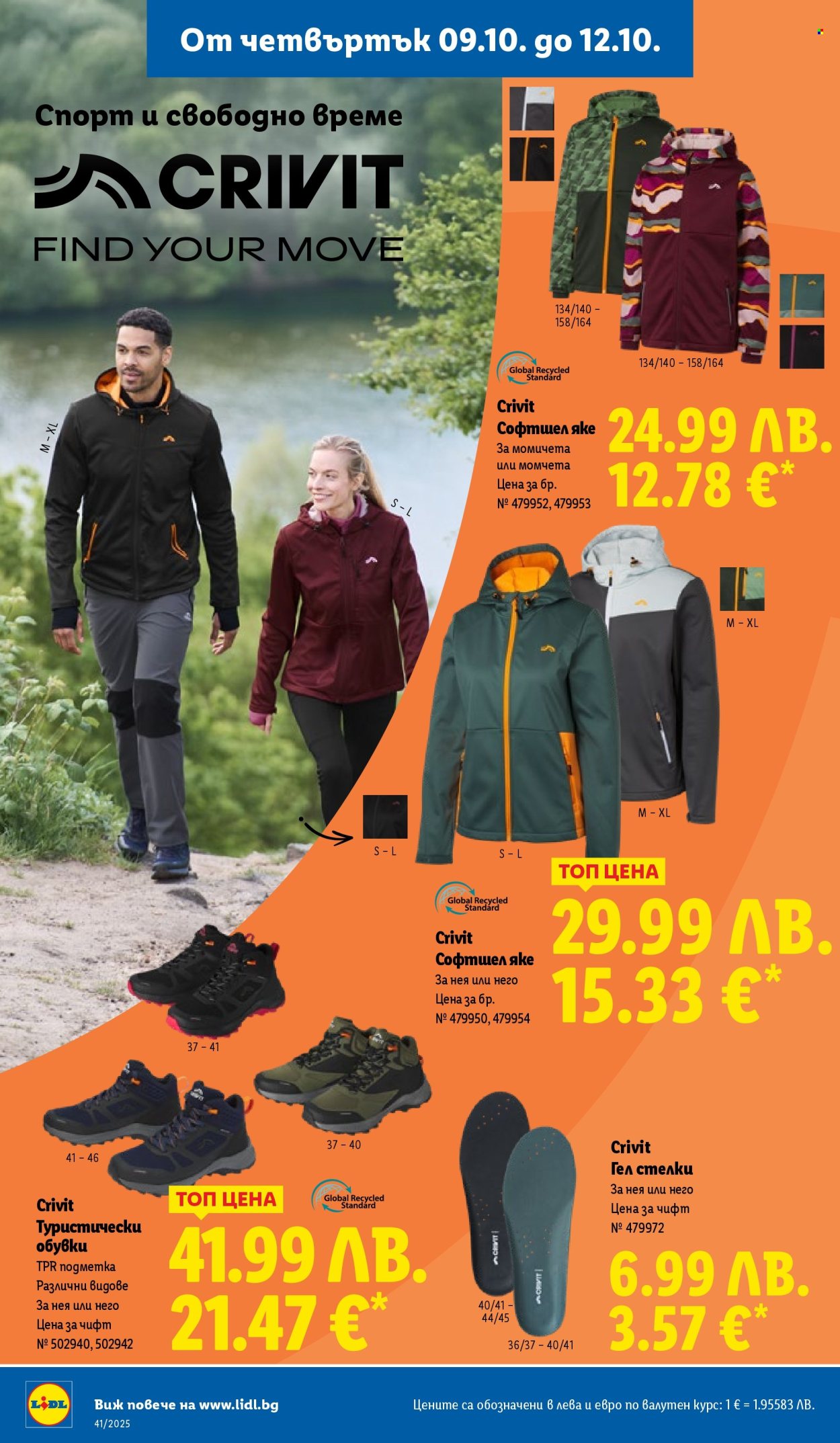 Брошура на Лидл - 06.10.2025 - 12.10.2025. Страница 48